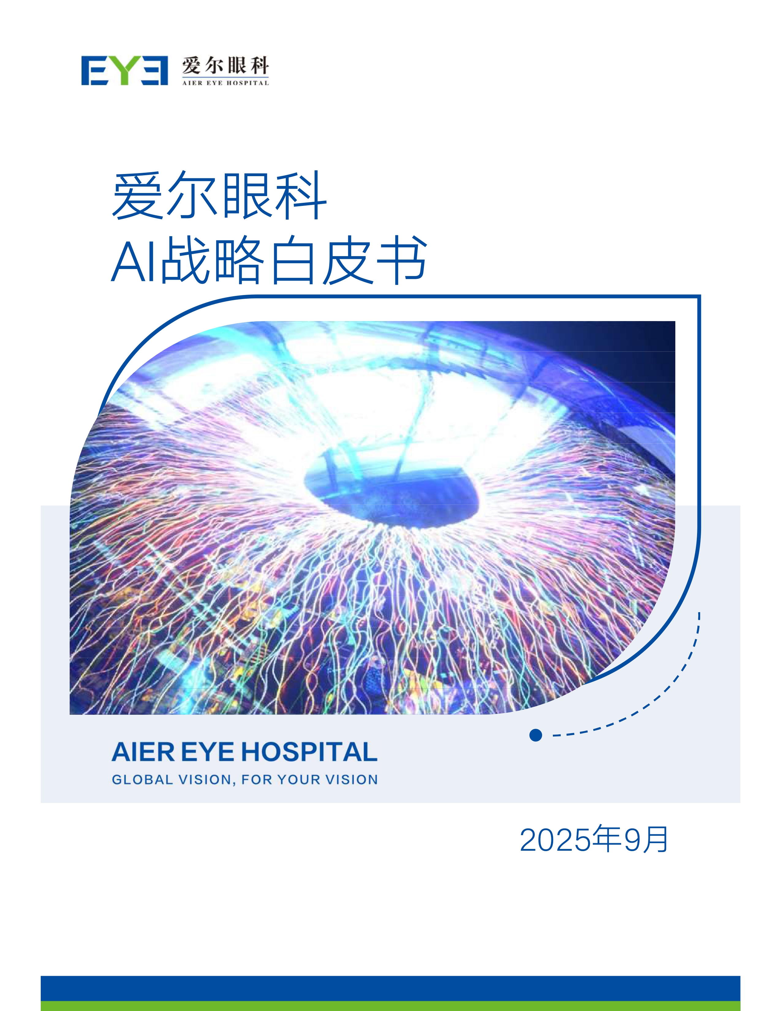 AI白皮书1