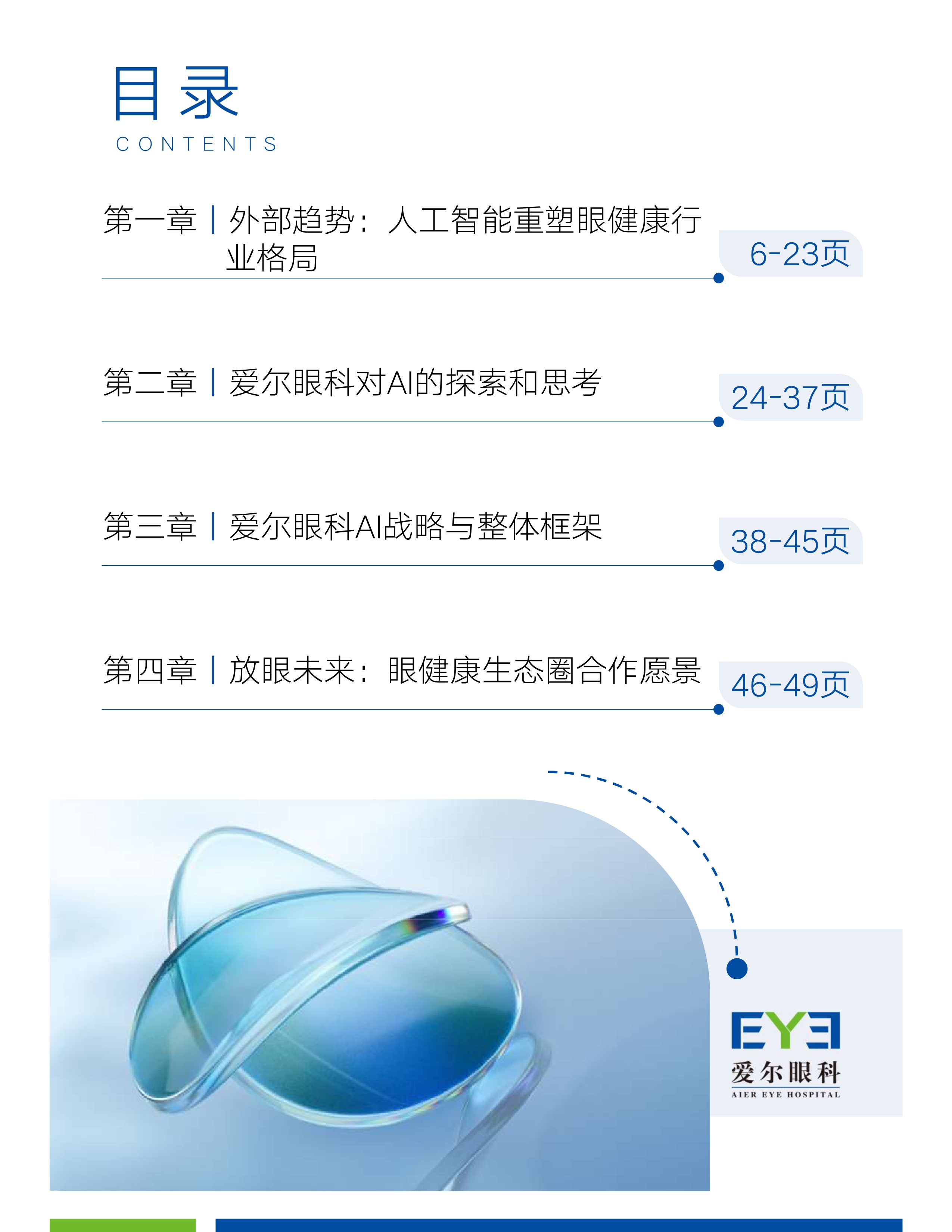 AI白皮书2